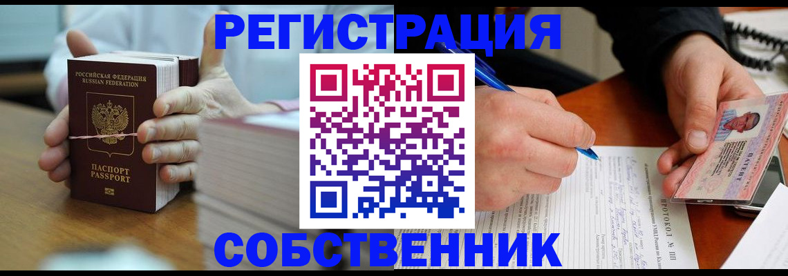 купить прописку в Удмуртии