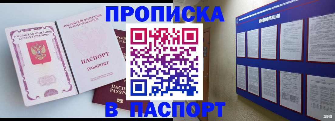 прописка ребенка в Удмуртии