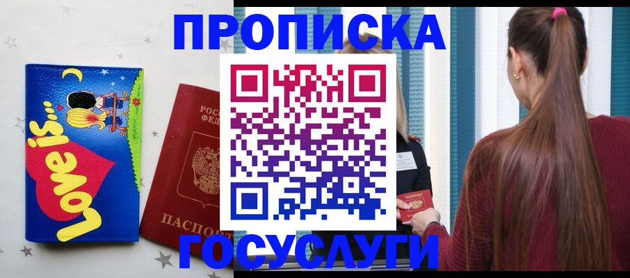 прописка для работы в Удмуртии