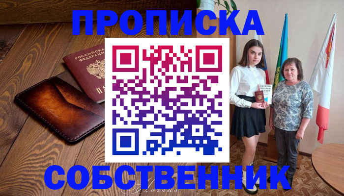 прописка для школы в Удмуртии