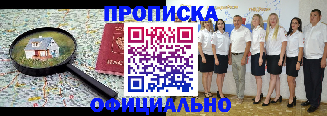 прописка для работы в Удмуртии